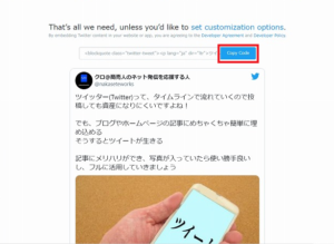 ブログ ホームページへツイッター Twitter へ埋め込み方法 注意点も説明 実店舗へのweb ウェブ を活用した集客と売上アップ方法をサポート